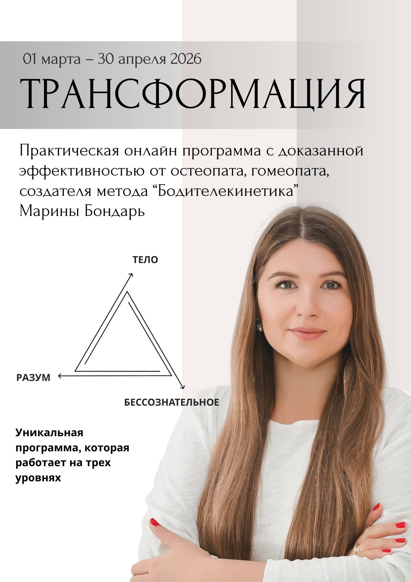 ТРАНСФОРМАЦИЯ